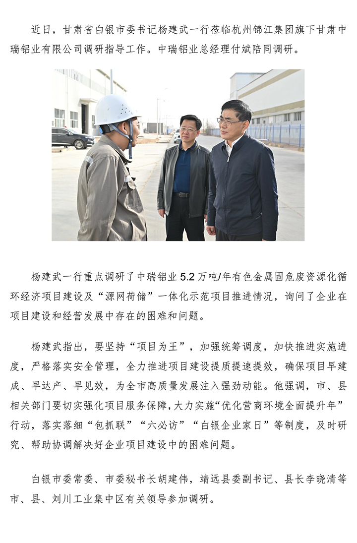白銀市委書(shū)記楊建武.jpg