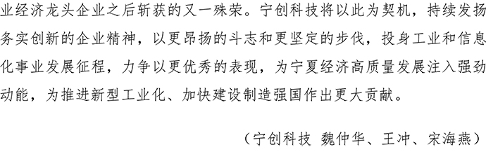 04.27寧創(chuàng)科技榮獲“全國工業(yè)和信息化系統(tǒng)先進(jìn)集體”榮譽(yù)稱號 - V2-3.jpg