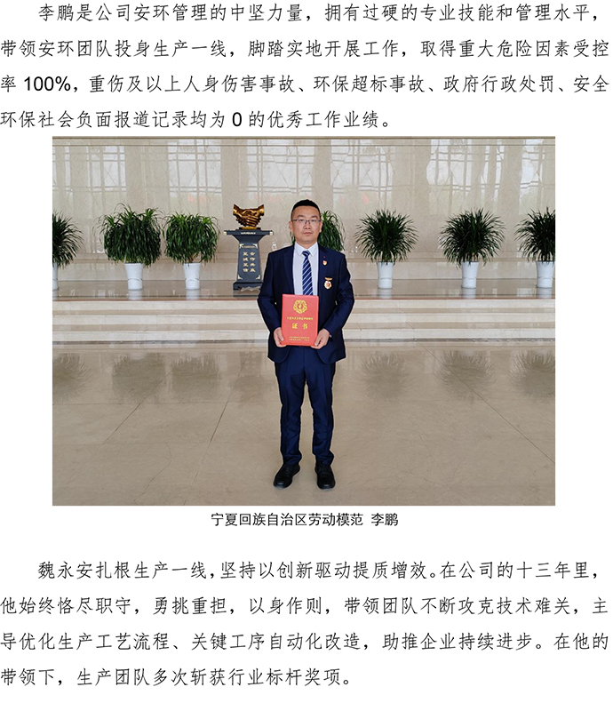 匠心筑夢 榮耀同行——寧創(chuàng)科技公司三名員工分獲國家、自治區(qū)、市級勞動(dòng)模范殊榮 (2)-2.jpg