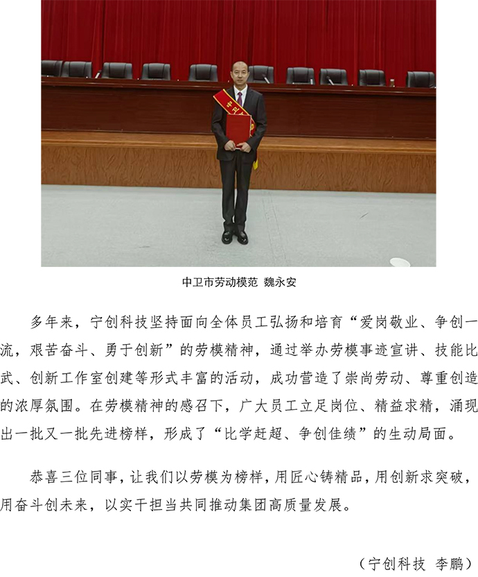 匠心筑夢 榮耀同行——寧創(chuàng)科技公司三名員工分獲國家、自治區(qū)、市級勞動(dòng)模范殊榮 (2)-3.jpg